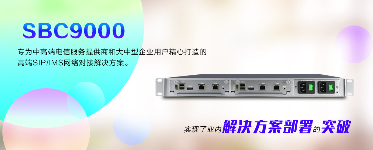 SBC9000内页中文banner1.png
