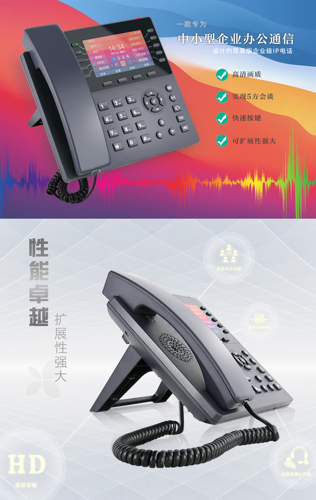 SIP-T840话机官网+阿里巴巴详情图（中文版）-2(1).png