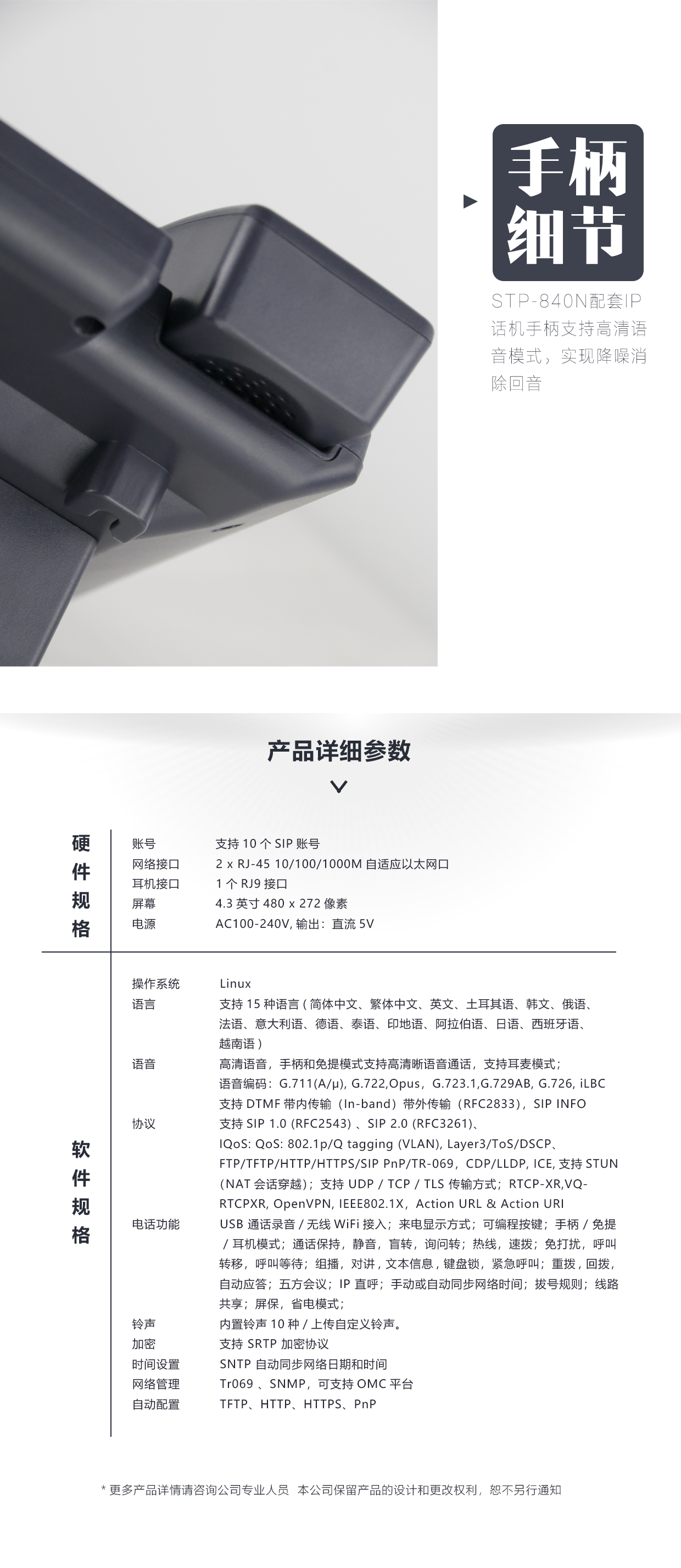 SIP-T840话机官网+阿里巴巴详情图（中文版）-7(1).png